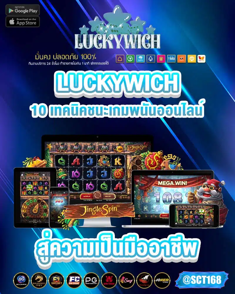 luckywich